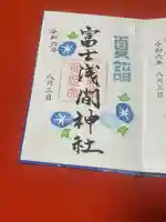 富士浅間神社(群馬県)