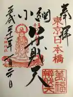 小網神社(東京都)