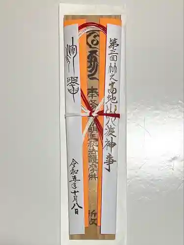 竹之高地不動社(新潟県)