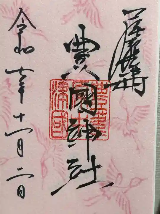 豊國神社(愛知県)