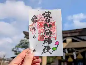 日本唯一香辛料の神 波自加彌神社の御朱印 2025年04月01日(火)〜(2025年04月11日(金) 11時12分15秒投稿)