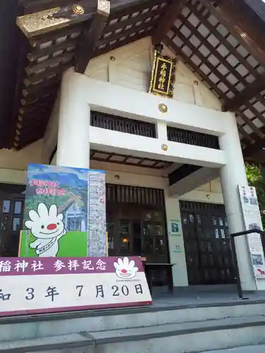 手稲神社の本殿