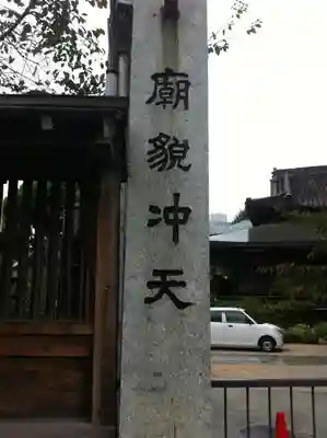 櫛田神社のその他建物