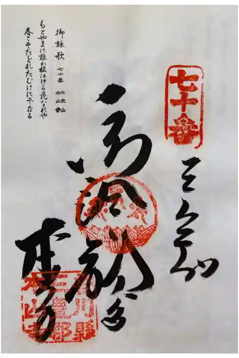 観音寺の御朱印