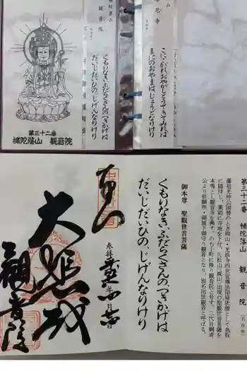 観音院の御朱印 2006年04月