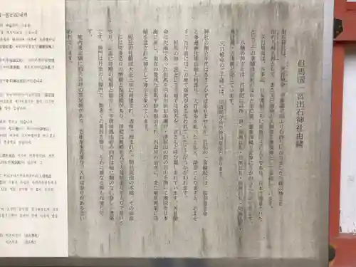 出石神社(兵庫県)