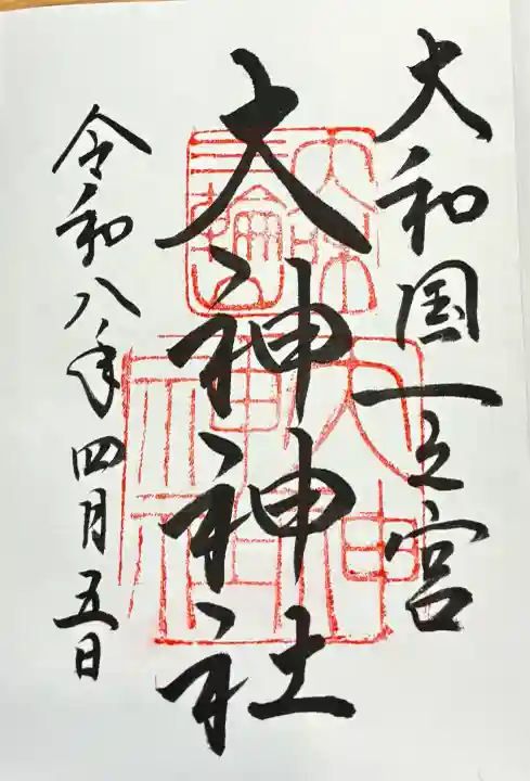 大神神社の御朱印