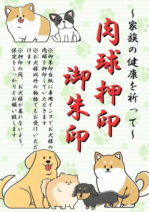 生品神社(群馬県)