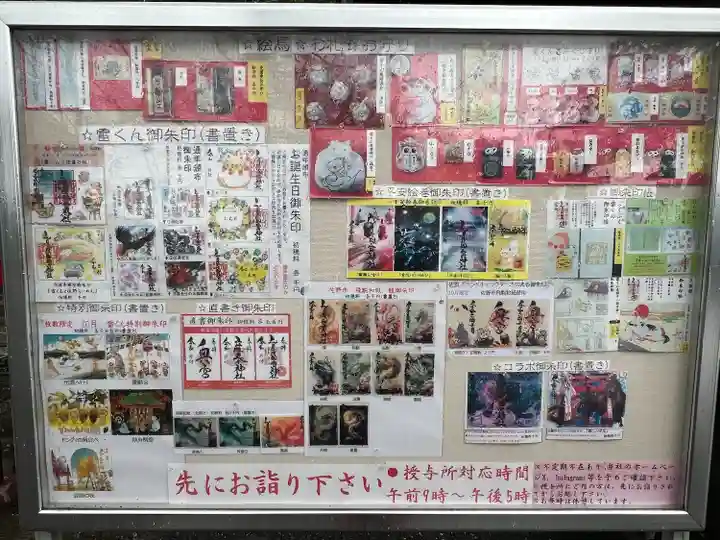 賀茂別雷神社(栃木県)