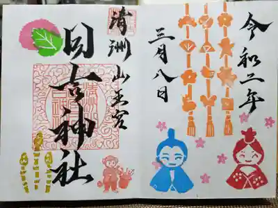 3月限定の御朱印です。