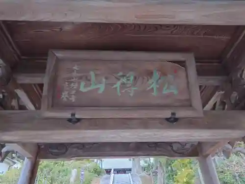 東漸寺(神奈川県)