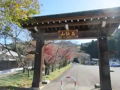 前神寺(愛媛県)