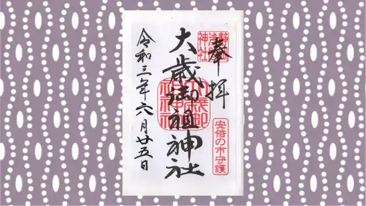 静岡浅間神社の御朱印
