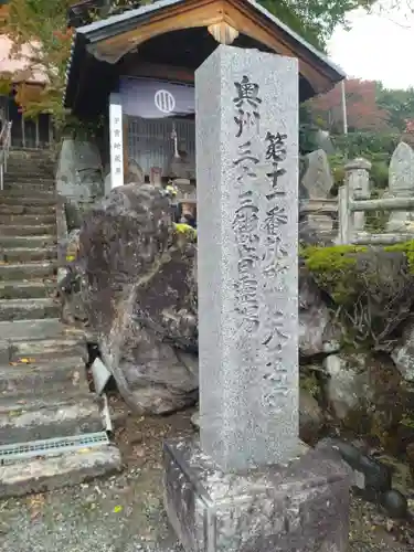 天王寺(福島県)