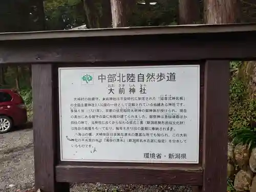大前神社(新潟県)