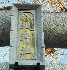 龍ケ崎八坂神社(茨城県)