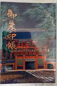 鹿島神宮の御朱印帳