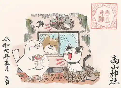 高山神社(群馬県)