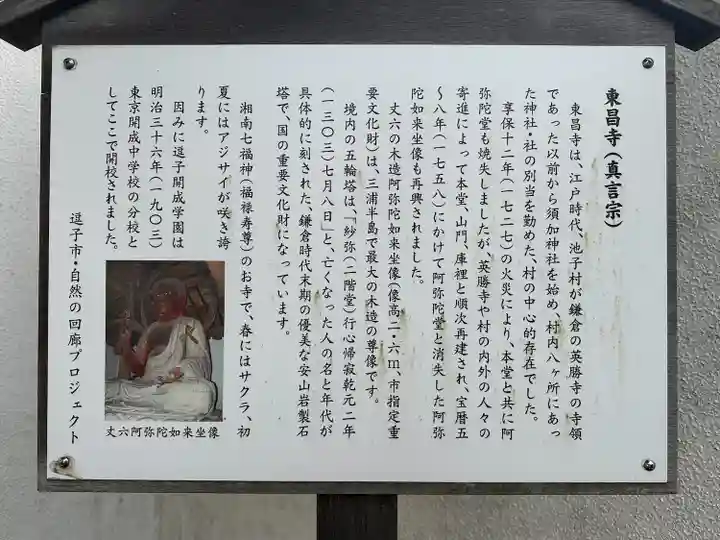 東昌寺(神奈川県)