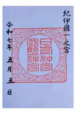 森のような敷地にそっくりな２つの神社が入っている。結婚式をしていた    ２つの神社を合わせて１枚の御朱印  書置き300円