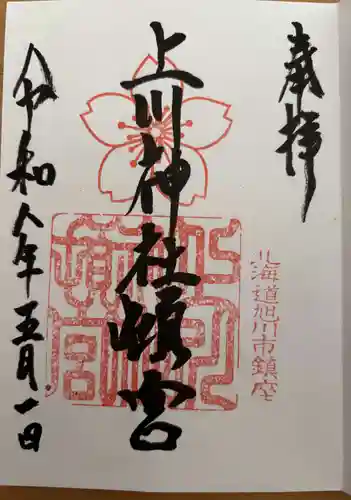 上川神社頓宮の御朱印