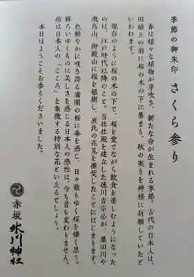 赤坂氷川神社(東京都)