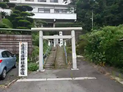 岩国護国神社(山口県)