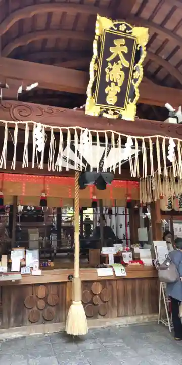 錦天満宮(京都府)