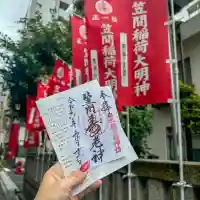 笠間稲荷神社 東京別社(東京都)