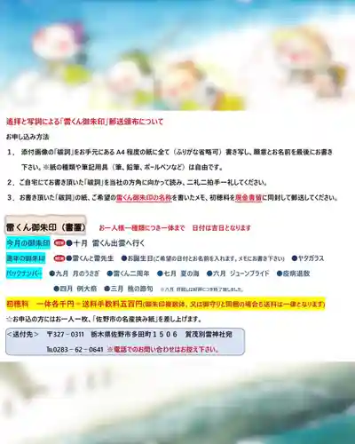 賀茂別雷神社(栃木県)