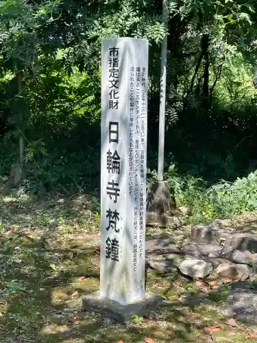 日輪寺(熊本県)