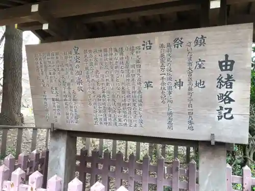 埼玉縣護國神社の歴史