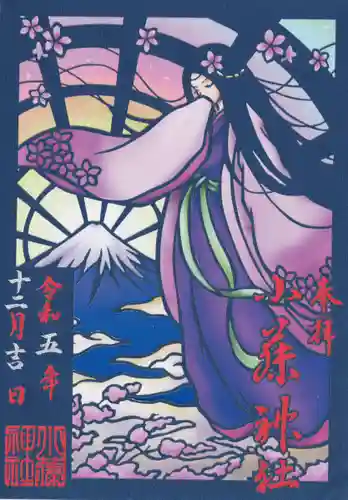 小藤神社(栃木県)