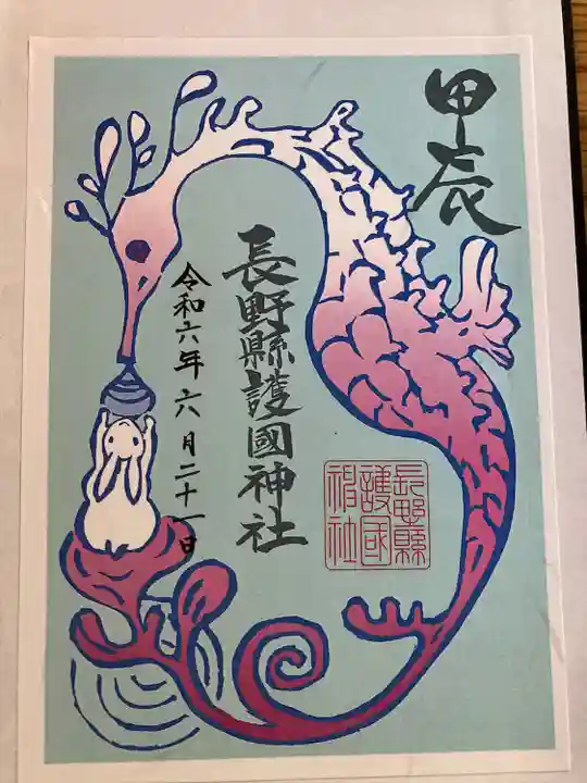 長野縣護國神社(長野県)