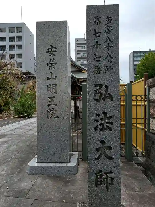 福傳寺の山門・神門