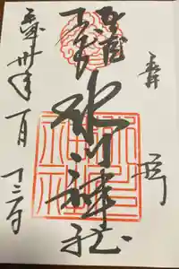 武蔵一宮氷川神社の御朱印