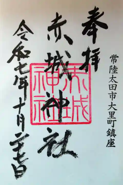 直書きの御朱印を拝受しました