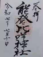 能登比咩神社(石川県)