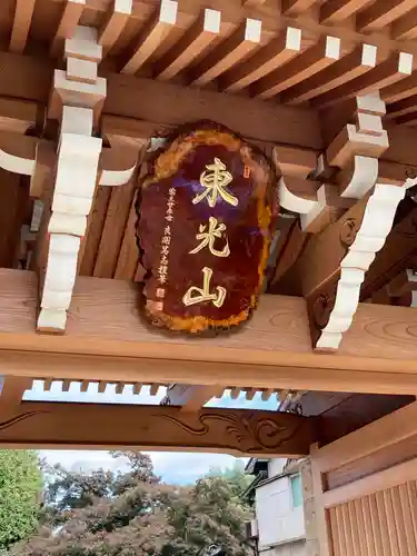 薬王寺の山門・神門