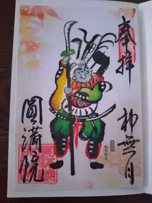 月ごとの大津絵の御朱印
弁慶の大津絵は身体壮健の護符としても人気だそう