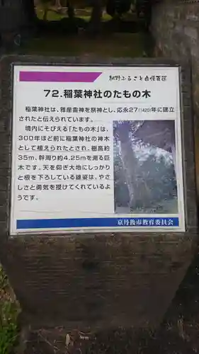 稲葉神社のその他建物