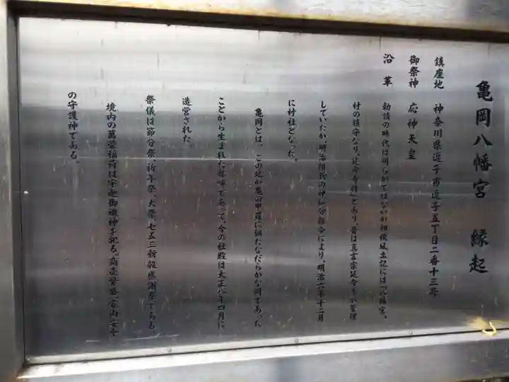 亀岡八幡宮(亀岡八幡神社)(神奈川県)