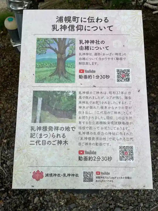 浦幌神社・乳神神社の歴史