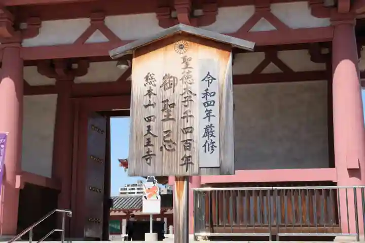 四天王寺のその他建物