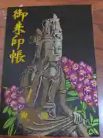 岡寺(龍蓋寺)の御朱印帳