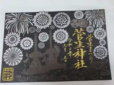 菅生まつり切り絵御朱印(黒)