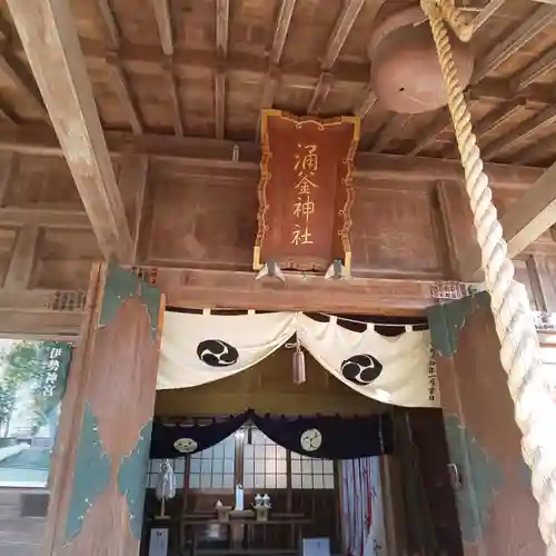 涌釜神社の本殿