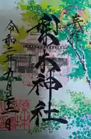梨木神社(京都府)