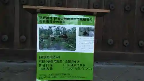 平野神社のその他建物
