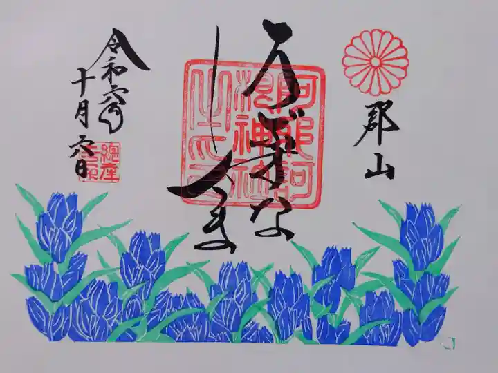 阿邪訶根神社の御朱印